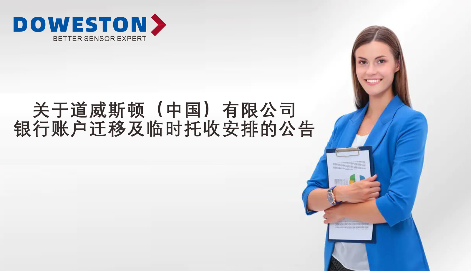 Announcement on the bank account migration and temporary collection arrangements of Doweston
